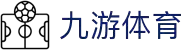 九游(NINE GAME)体育·官方网站-中国智慧体育科技领导者
